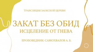 БОГОСЛУЖЕНИЕ онлайн - 04.04.25 / Трансляция Заокская церковь