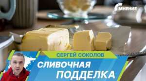 Сливочная подделка: как выбрать качественное масло?