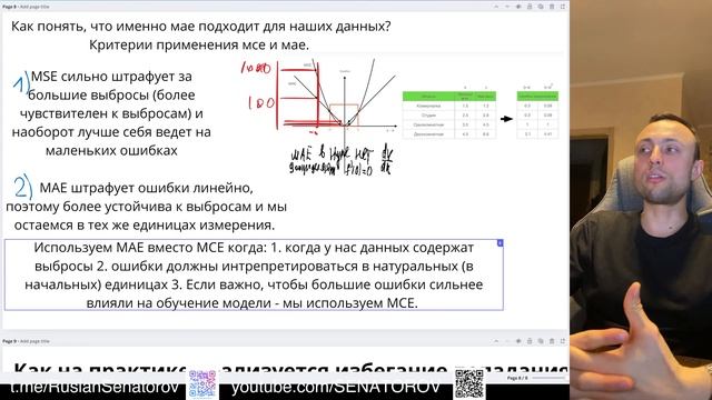 Преимущества и недостатки MAE и MSE. Критерий применения. Линейная регрессия на python смотреть онлайн