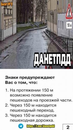 Билет 9. Вопрос 2. ПДД
