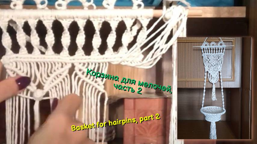 Техника макраме, корзина для мелочей, часть 2, витые цепочки и листочки. Узлы макраме.