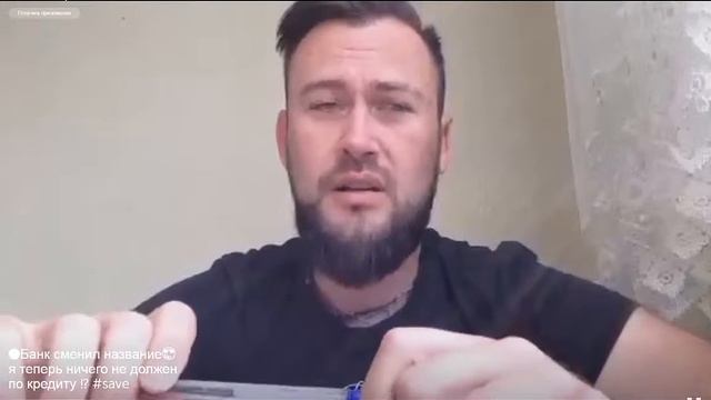 Банк сменил название, я теперь ничего не должен по кредиту смотреть онлайн