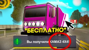 КАК ПОЛУЧИТЬ БЕСПЛАТНО *АВТО 4Х4* И СКИН В ГРАНД МОБАЙЛ! НАЦИОНАЛЬНАЯ ЛОТЕРЕЯ В GRAND MOBILE