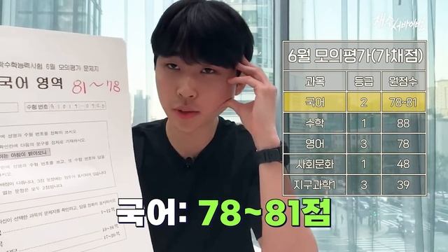 성적 조작 억까 정면 돌파. 수능, 6모, 9모 성적표 다 깜 [재수서바이벌 비하인드]