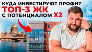 ТОП-3 продаваемых ЖК в Петербурге | Юрий Останин | Недвижимость