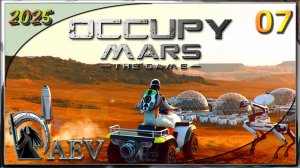 Occupy Mars: The Game 2025 🪐  s 07 🚽Контейнер с ресурсами !