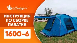 Сборка палатки Mircampig 1600W-6