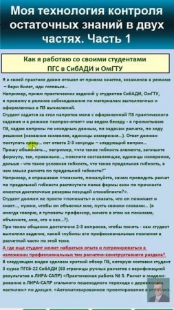 Методика оценки остаточных знаний от проф. Макеева С.А. Часть 1.