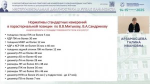 Типичные ошибки и диагностические сложности при проведении эхокардиографического исследования