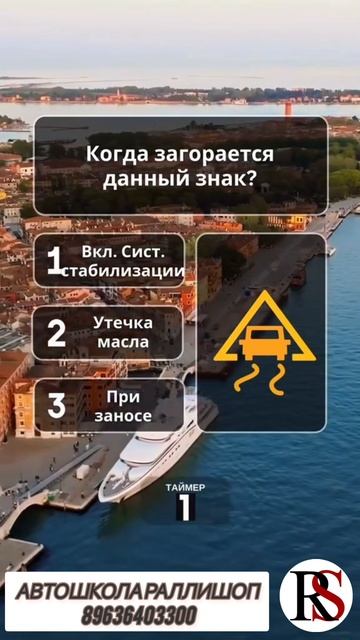 Автошкола Ралли Шоп. ПДД.Вождение.