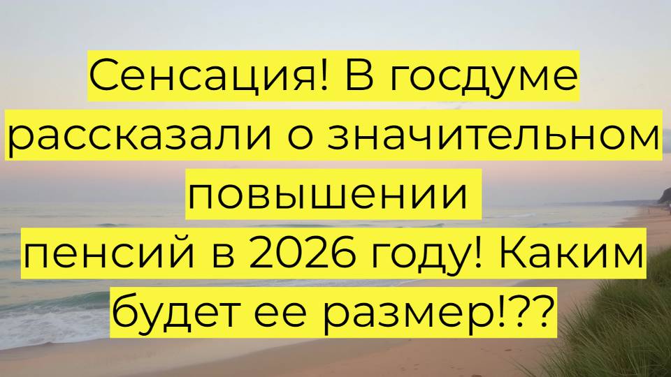 Повышение пенсий в 2026 году: двойная индексация, средняя пенсия