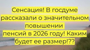 Повышение пенсий в 2026 году: двойная индексация, средняя пенсия