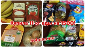 22.10.2023 Закупка продуктов с ценами