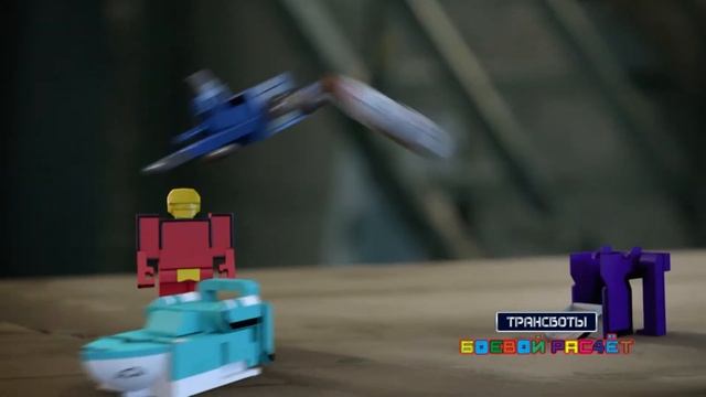 Трансботы Боевой Расчёт 30 сек.