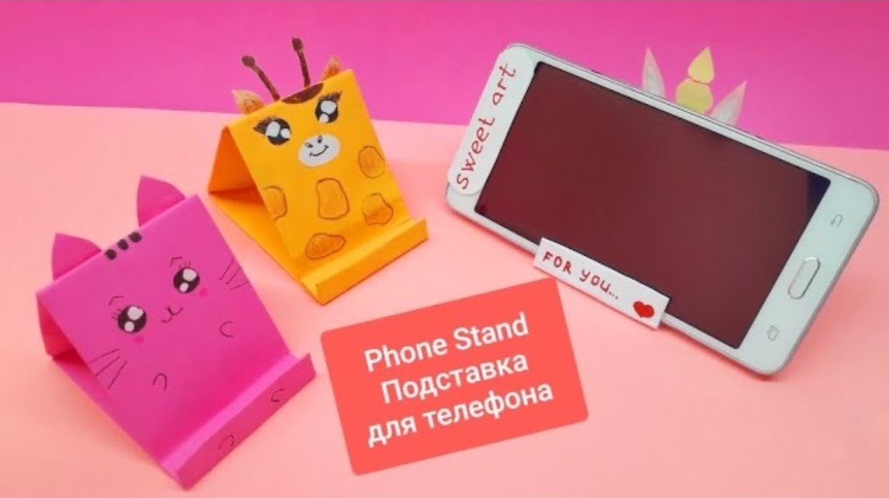 ПОДСТАВКА ДЛЯ ТЕЛЕФОНА из бумаги Котик Единорог Жираф | Оригами | Подарок своими руками смотреть онлайн