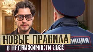 НОВЫЙ ЗАКОН о недвижимости / ГОСУДАРСТВО ЛЕГАЛЬНО ОТБИРАЕТ КВАРТИРЫ У СОБСТВЕННИКОВ?
