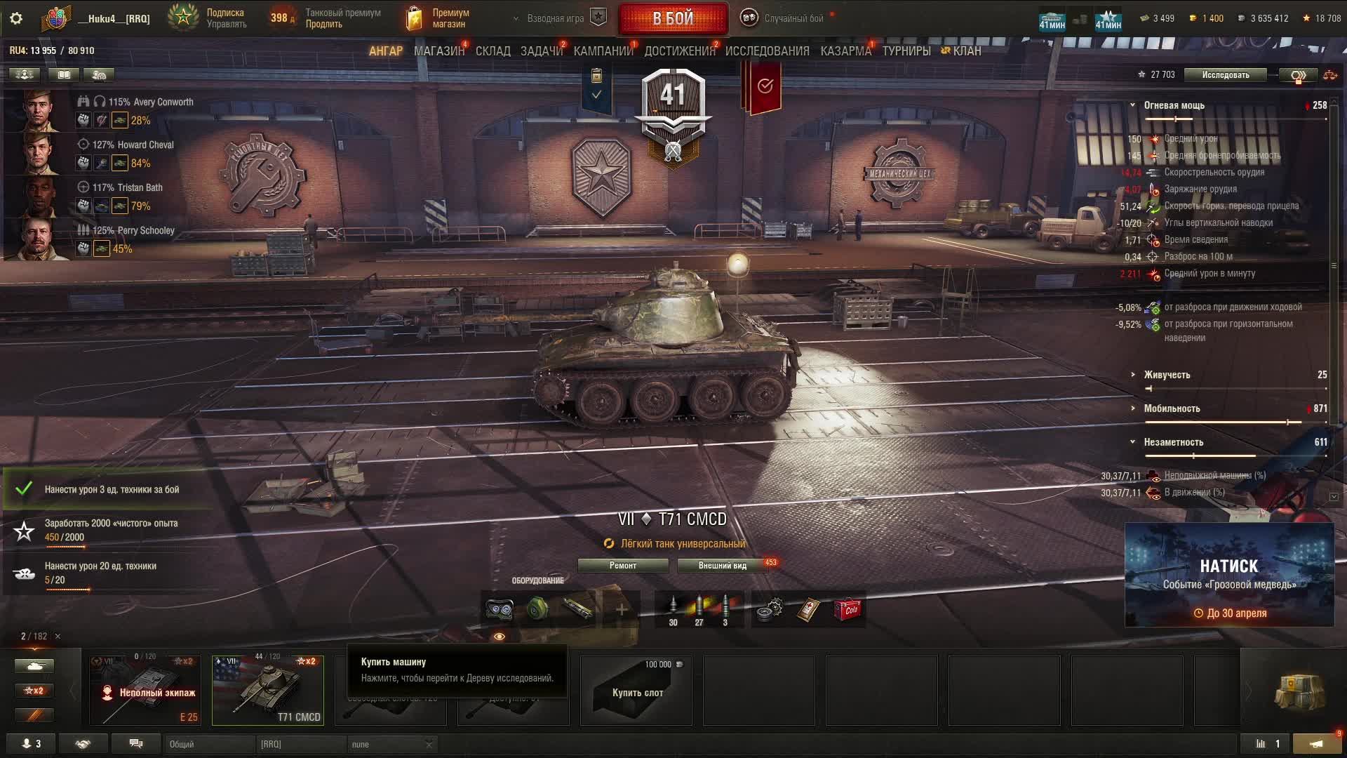 мир танков  t71 CMCD(взял мастера и 1 отметку)+11 lvl+ m 41 buldog