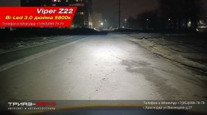 Bi led линзы Viper Z22