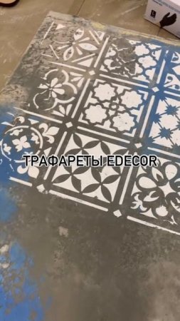 Трафарет пэчворк Edecor арт. 120/315.
Представлен только на нашем сайте.