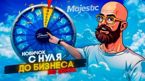 МОЙ ЗАРАБОТОК ОПРЕДЕЛЯЕТ КОЛЕСО ФОРТУНЫ. С НУЛЯ до БИЗНЕСА на GTA 5 RP // MAJESTIC RP