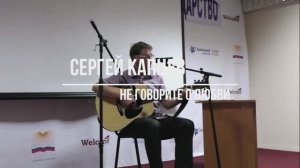 Сергей Капцев поёт свою песню "Не говорите о любви"  #сергейкапцев