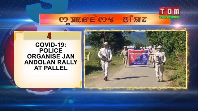 TOM TV 12 PM SUPERFAST NEWS 29TH OCT 2020 смотреть онлайн