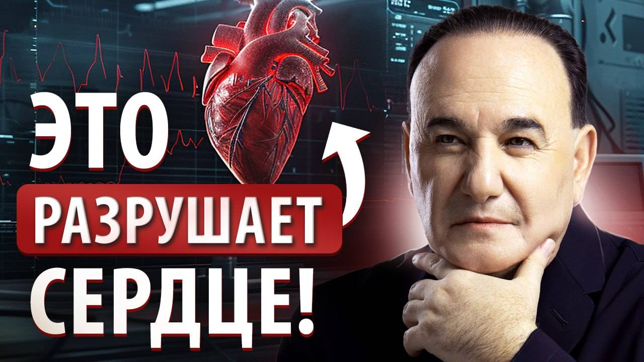 Красное НЕГАТИВНЫЕ ЭМОЦИИ убивают? Почему возникают проблемы с сердцем и как восстановить здоровье? смотреть онлайн