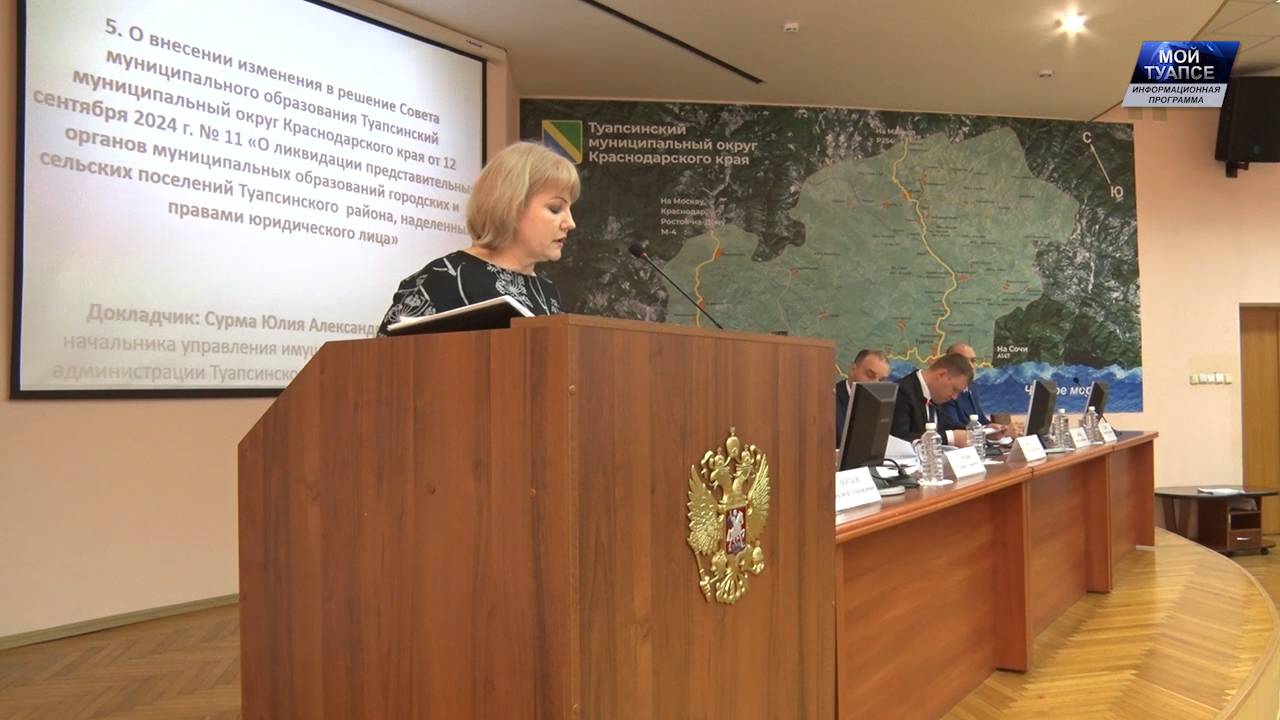 На сессии Совета Туапсинского округа депутаты поддержали внесение изменений в бюджет муниципалитета