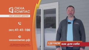 Окна Компас - Сделаем как для себя