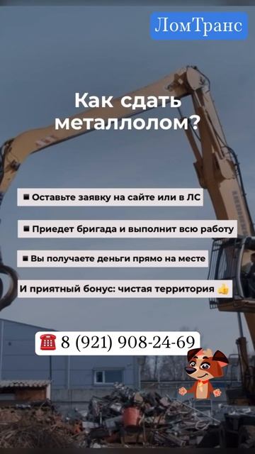 ЛОМТРАНС: Прием металла l Вывоз мусора l Грузоперевозки l Аренда техники
