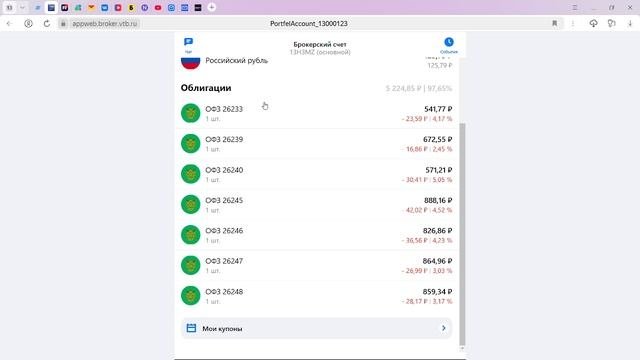 Инвестиции Видео 8
