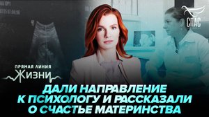 Как врачи в Тюмени отговаривают женщин от абортов? Прямая линия жизни
