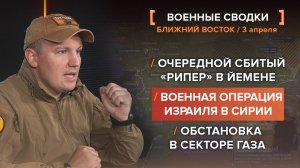 Удары ЦАХАЛ по Сирии, обстрелы Ливана и новый сбитый Reaper в Йемене