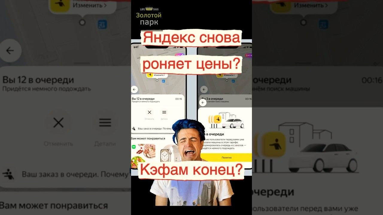 ⚡Яндекс роняет цены!  Кэфам конец? Новая функция Очередь заказов #яндекстакси #работавтакси