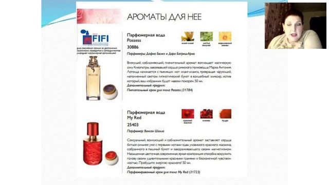 Ароматы Орифлэйм. Аня Грищенко. смотреть онлайн