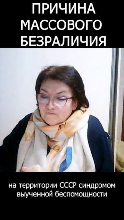 Полное безралзличие и апатия. Синдром выученной беспомощности. Татьяна Фурман