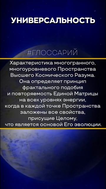 #Глоссарий - Универсальность