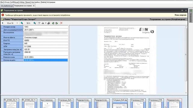 Електронен документ "Разрешение за строеж" в Archimed GIS смотреть онлайн