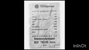 Чек Украм за поход в Пятёрочку. потери ВСУ