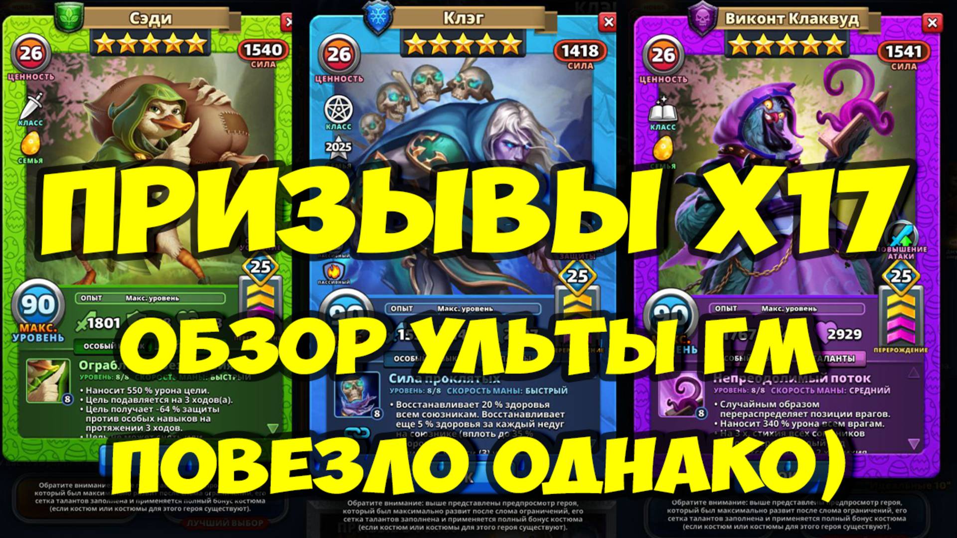 КРУТОЙ ПРИЗЫВ Х17 // ОБЗОР УЛЬТЫ ГЕРОЯ МЕСЯЦА АПРЕЛЬ // Empires Puzzles // SUMMONS