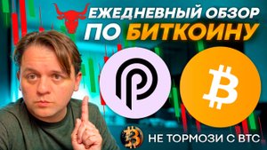 🚨РЕЦЕССИИ БЫТЬ! АЛЬТУ УКАТАЮТ! ФОНДА ПАДАЕТ. ТЕХ АНАЛИЗ #PYTH #USDC #BTC #USDT