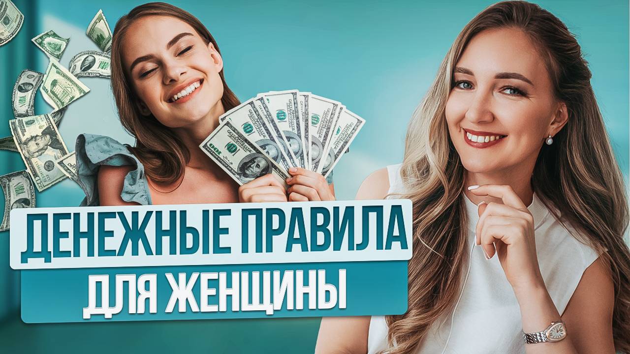 ТИП женщины определяет ее ДОХОД! Как девушки МАНИПУЛИРУЮТ деньгами? смотреть онлайн