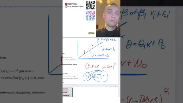 Ч4.Теорема Гаусса-Маркова. Несмещенные оценки. Простая линейная регрессия.МНК.#shorts