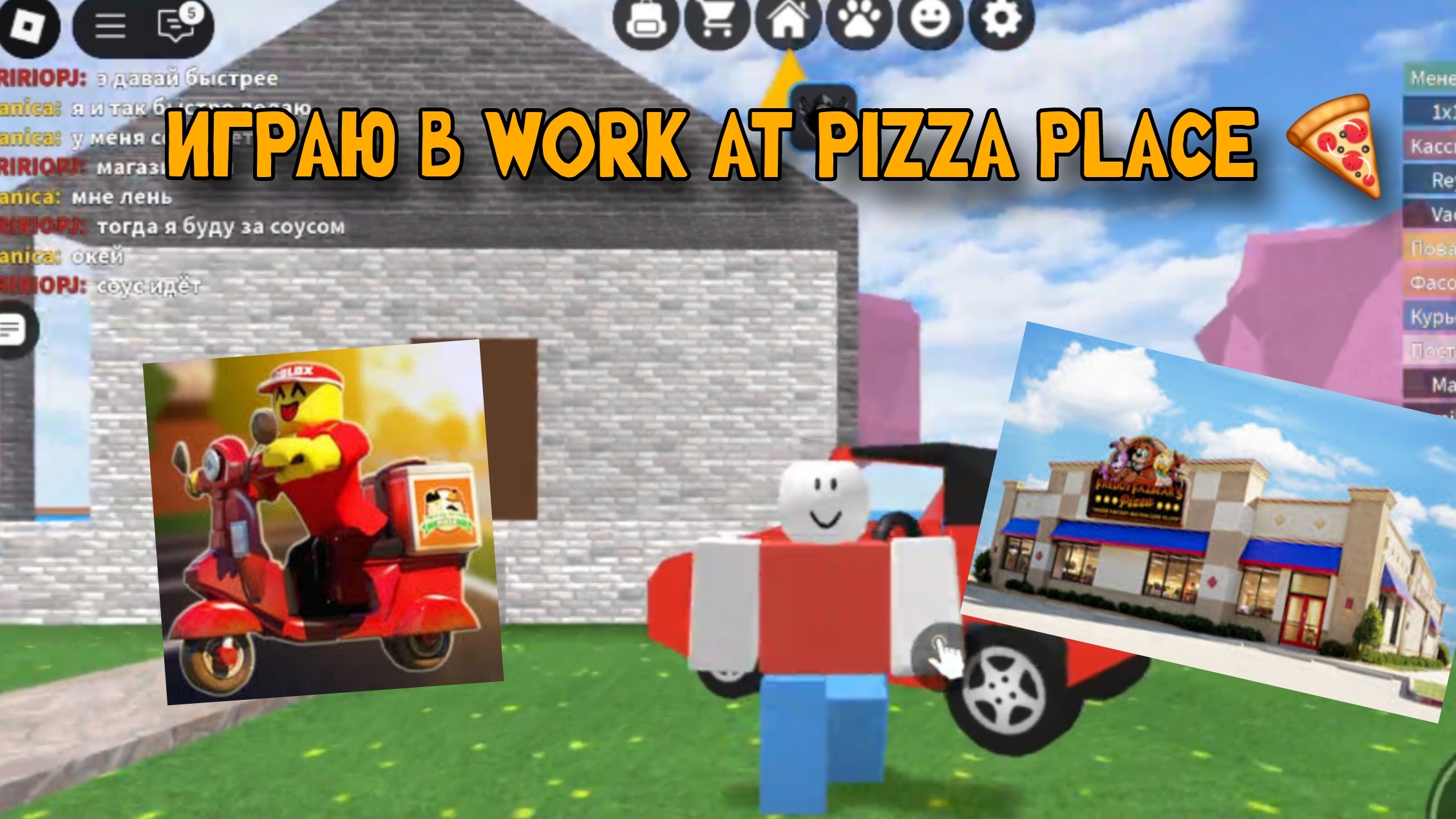 ИГРАЮ В Work At Pizza Place 🍕