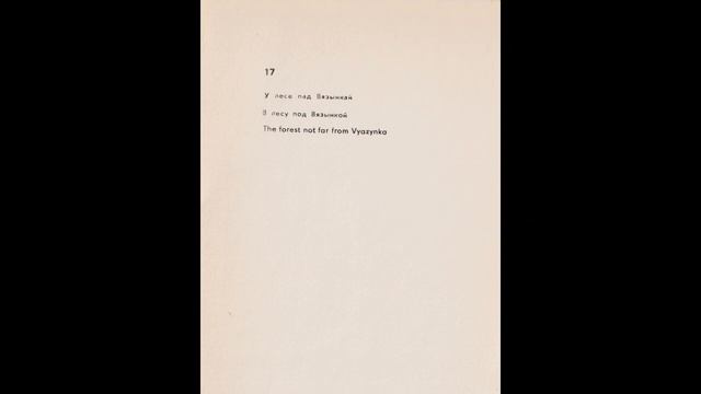 Владимир Короткевич О природе Беларуси (1968)