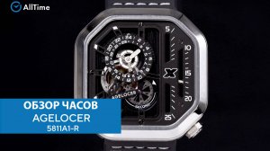 Обзор часов AGELOCER 5811A1-R. Механические наручные часы. AllTime