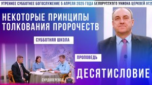Утреннее субботнее богослужение Белорусского униона церквей христиан АСД | 5.4.2025 | сурдоперевод