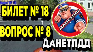 Билет № 18. Вопрос № 8. Вам можно продолжить движение: