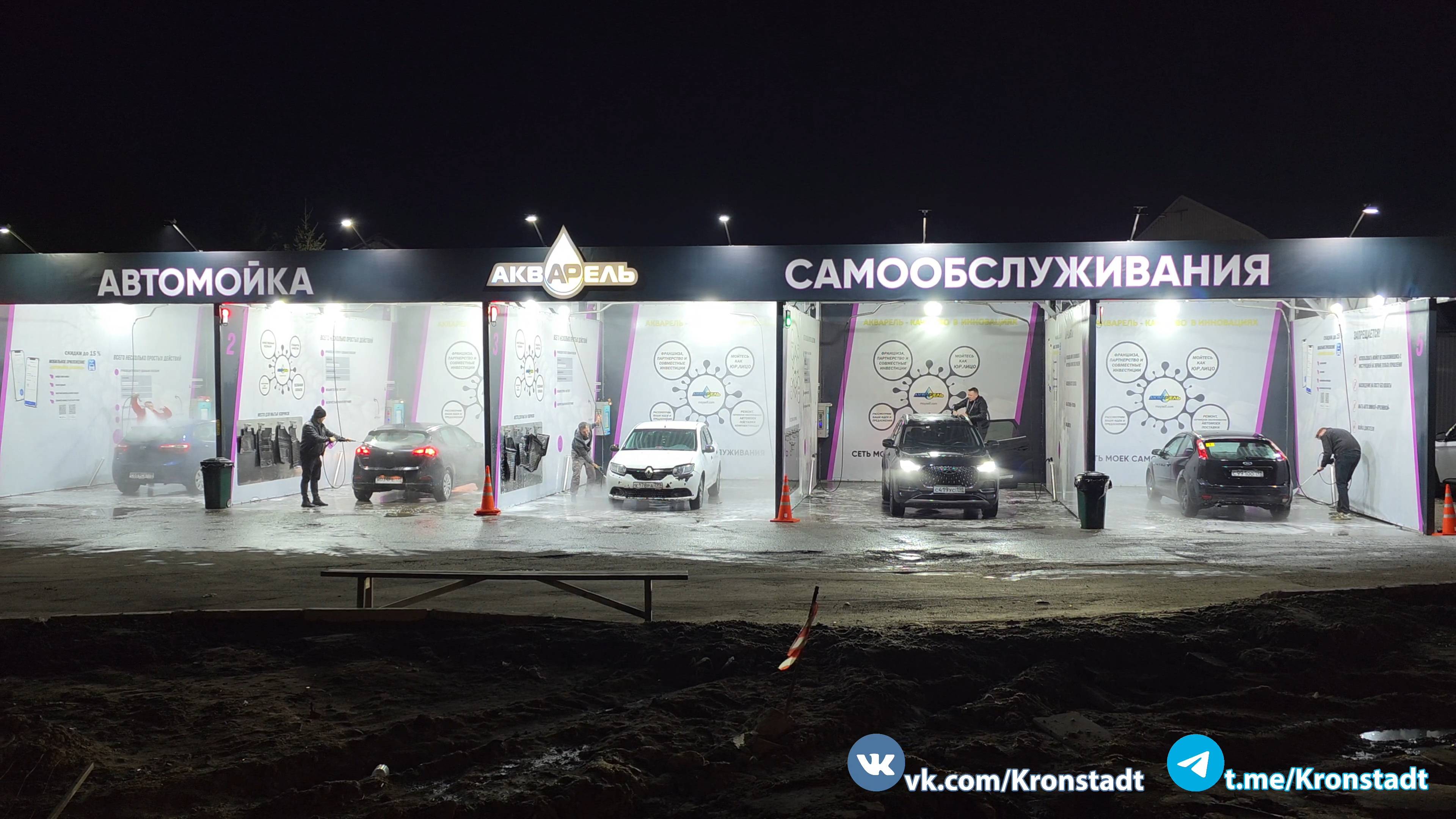 Автомойка «Акварель» — Кронштадт. 28.03.2025 г.
