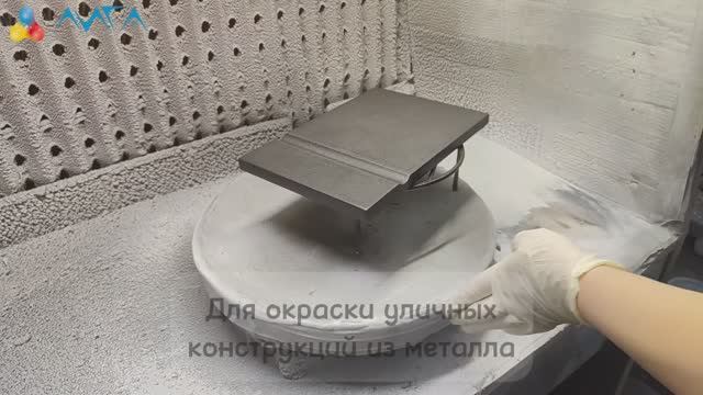 Материалы и технолгии №2. Антивандальная эмаль металлик 4320 Series